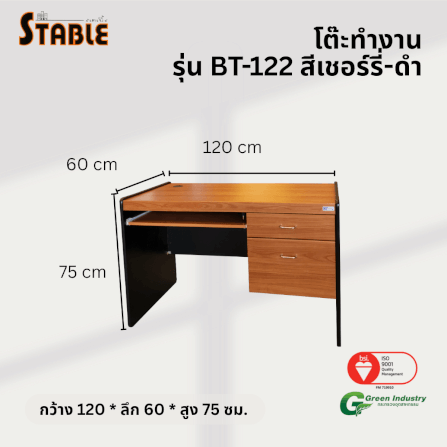 โต๊ะคอมพิวเตอร์ STABLE รุ่น BT-122 120 ซม. สีเชอร์รี่-ดำ_2